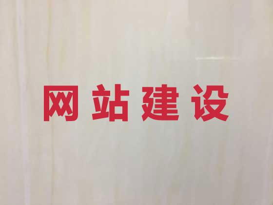 吉安网站开发设计